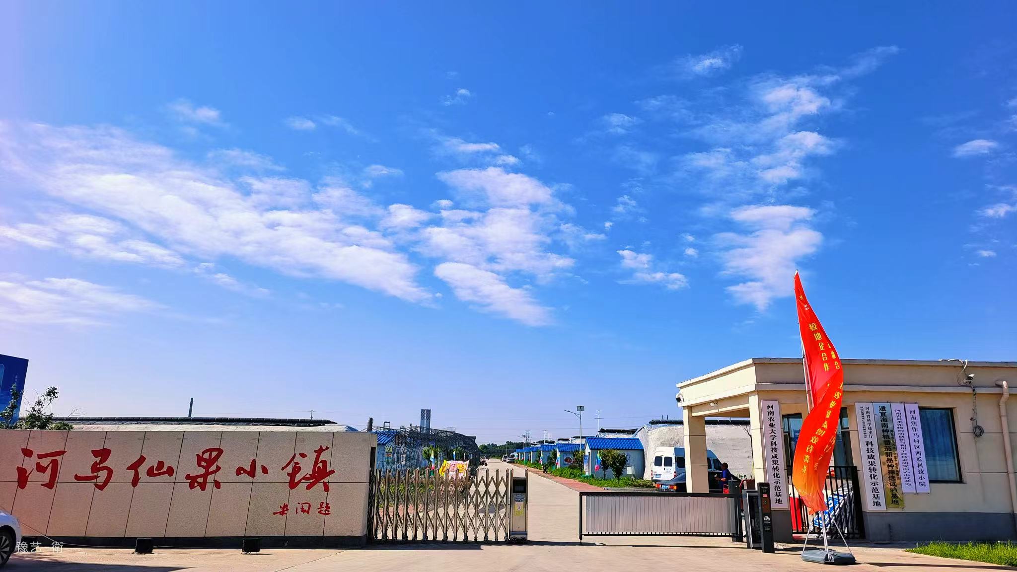 河南農大馬村優質果蔬科教園區